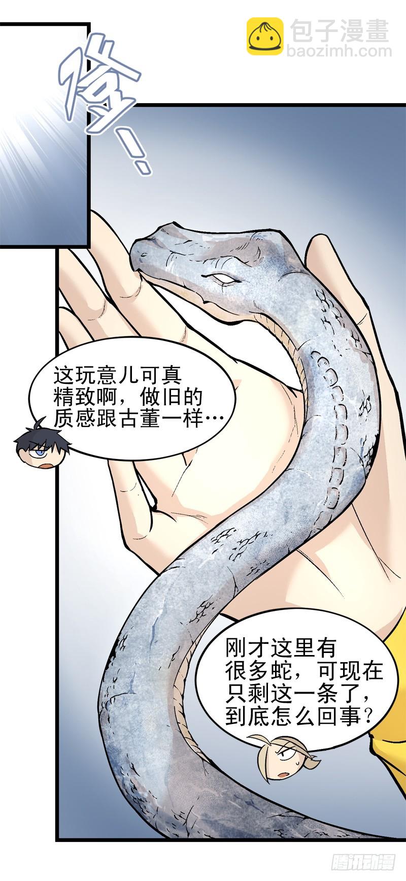 蛇精學長 - 蛇窟（3） - 5
