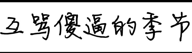 第22话 互骂傻逼的季节-第22话