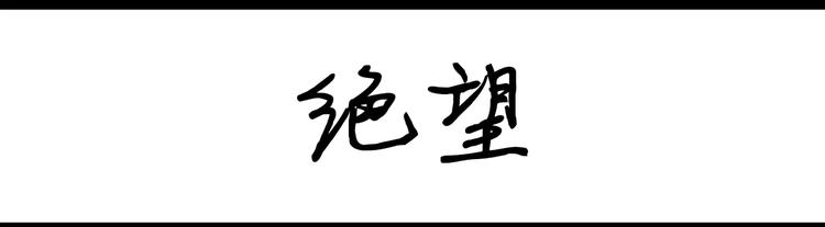 第28话 绝望-第28话