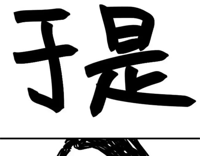 第32话 拉裤链-第32话