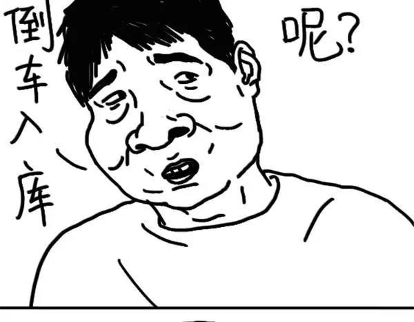 第66话 学车-第66话