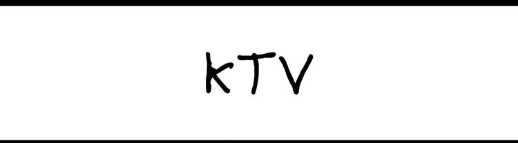 設計系奶蓋日常 - 第74話 KTV - 1
