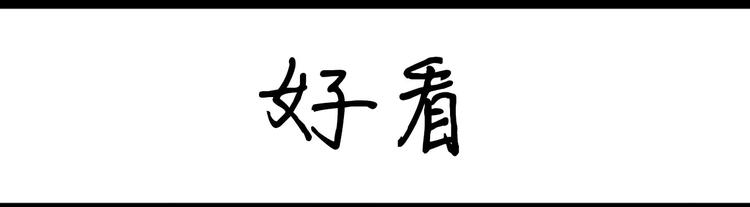 第76话 好看-第76话