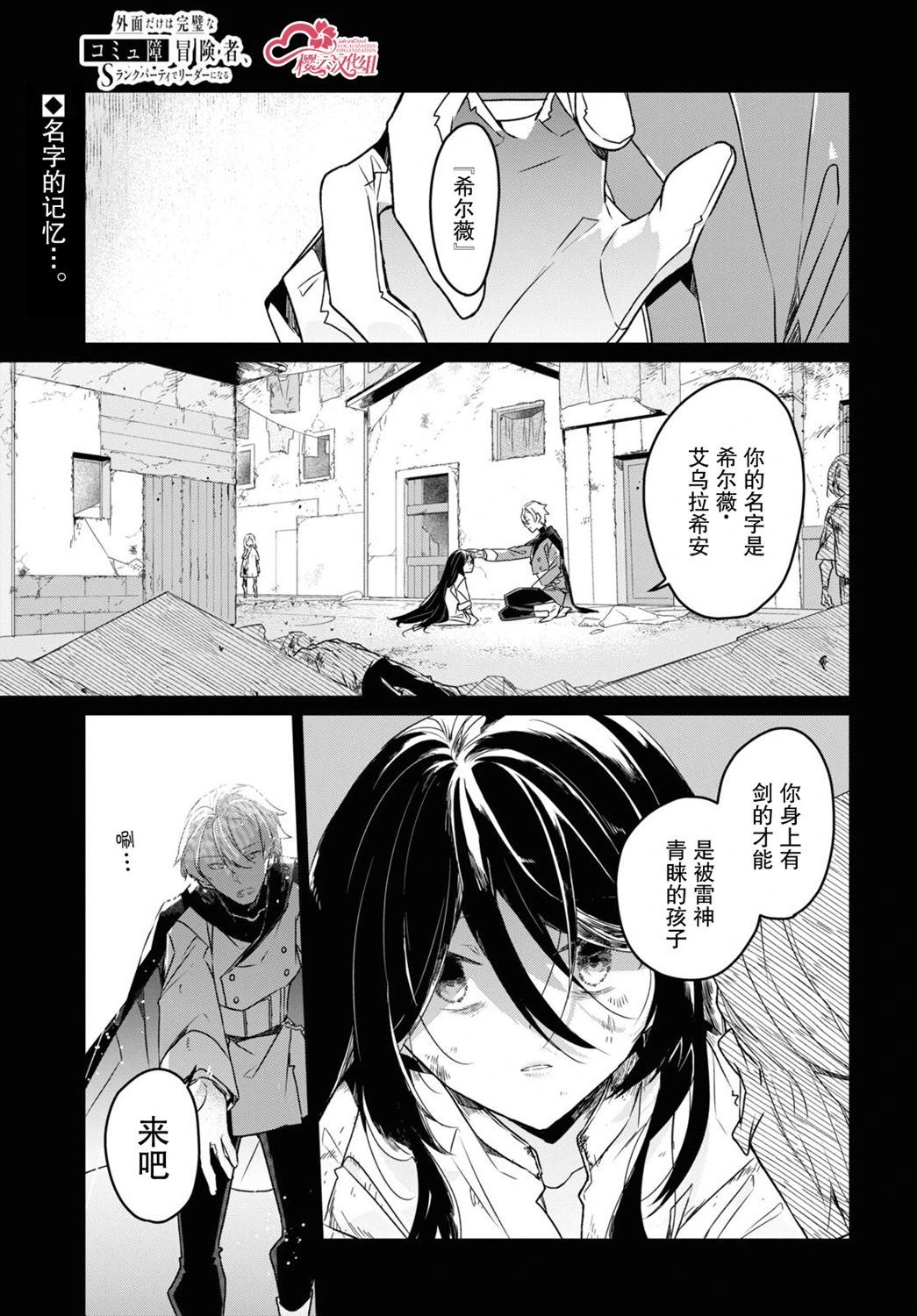 社恐冒險者成了S級團隊的領隊 - 第24話 - 1