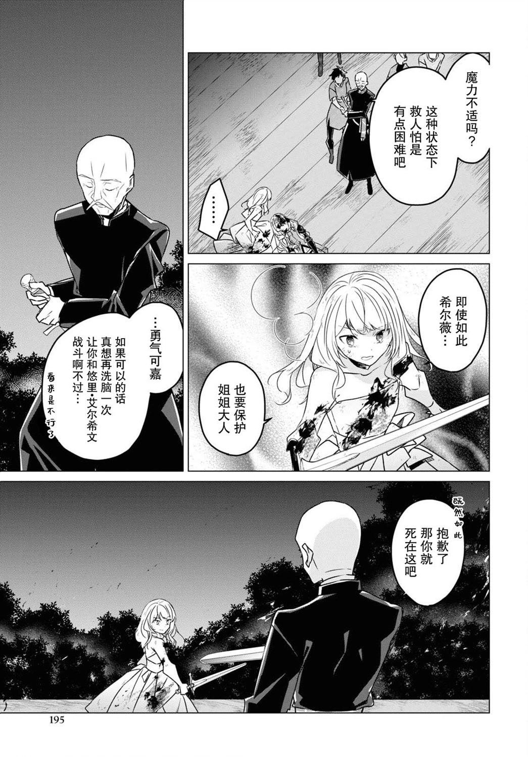 社恐冒險者成了S級團隊的領隊 - 第24話 - 5