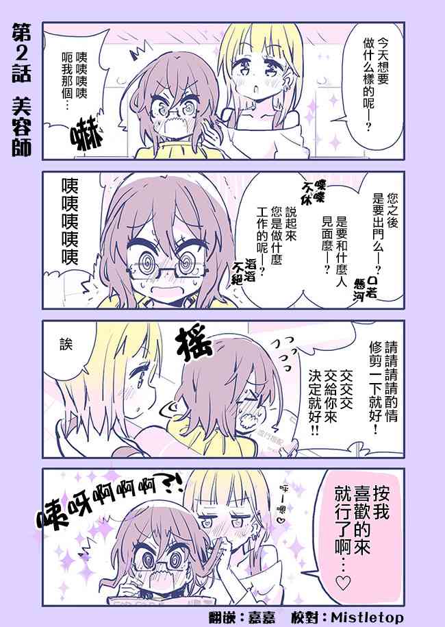 社恐VS百合 - 2話 - 1