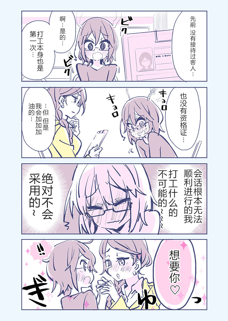 社恐VS百合 - 4話 - 1