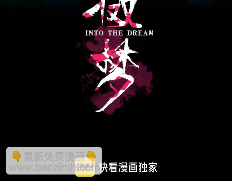 第1话 小心你的梦！(1/4)-第2话