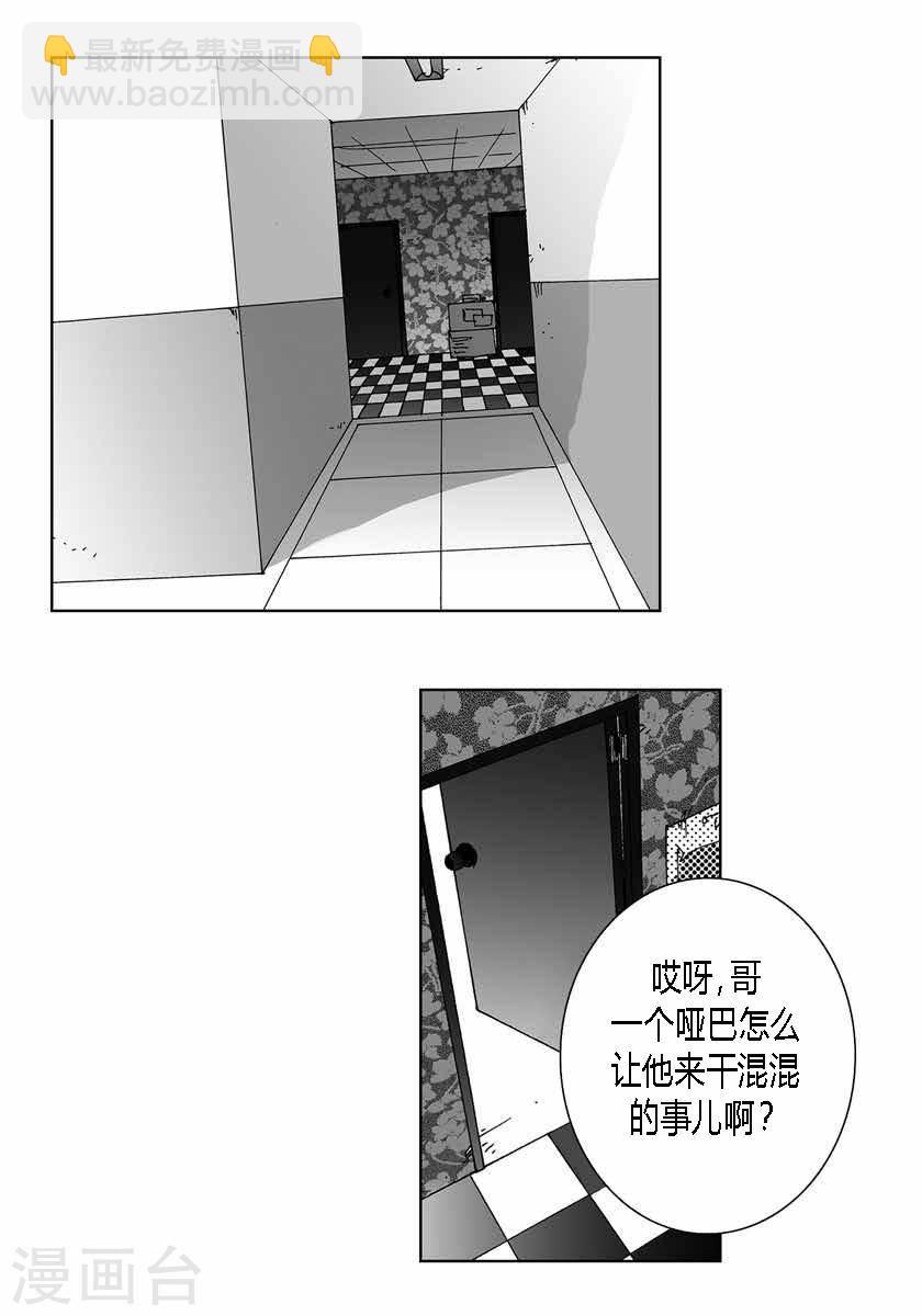 深 - 第36話 拿着刀的人 - 4