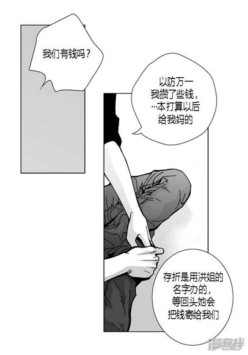 深 - 第54話 依偎 - 3