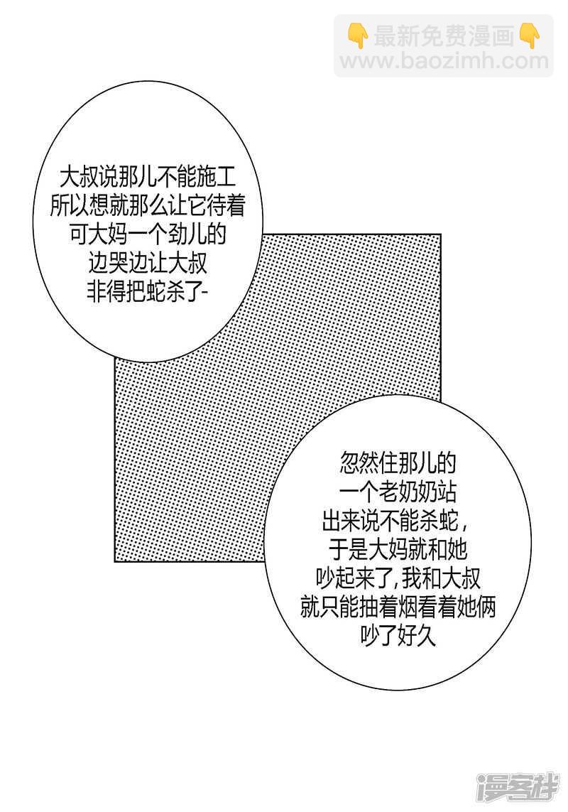 深 - 第56話 平凡生活 - 1