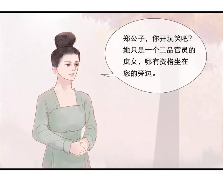 神啊，讓我穿越到古代吧！ - 第27話 愛可是相互的 - 2