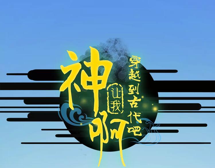 第33话 庶女也能如此厉害？(1/2)-第34话