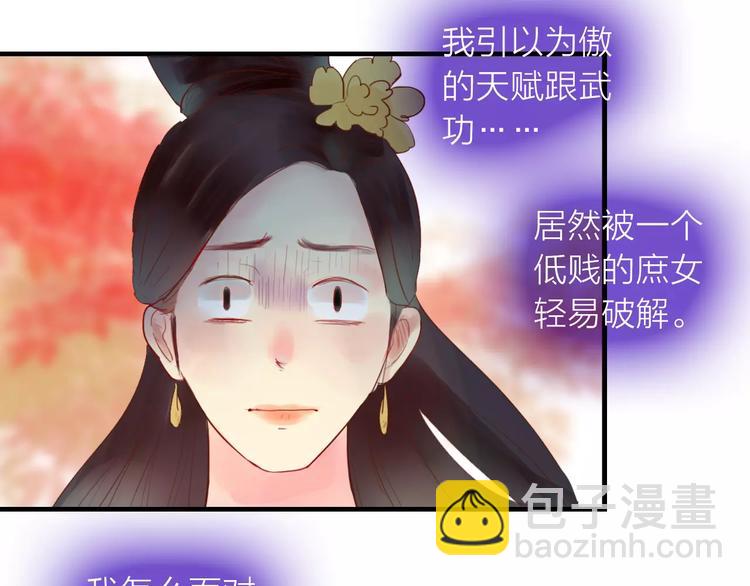 第33话 庶女也能如此厉害？(1/2)-第34话