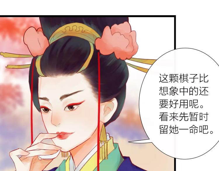 第33话 庶女也能如此厉害？(1/2)-第34话