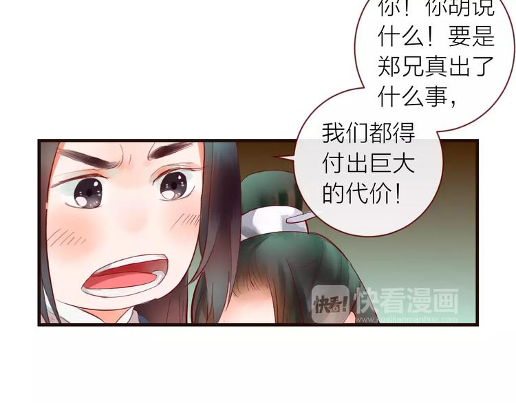 神啊，讓我穿越到古代吧！ - 第37話 新的棋子(1/2) - 3