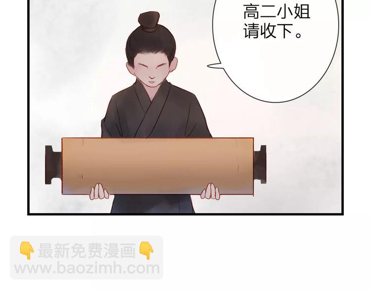 神啊，讓我穿越到古代吧！ - 第43話 一份“重禮”(1/2) - 5