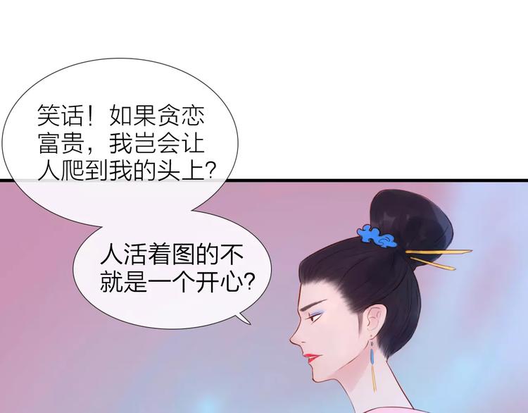 神啊，讓我穿越到古代吧！ - 第47話 被操控的人生 - 6