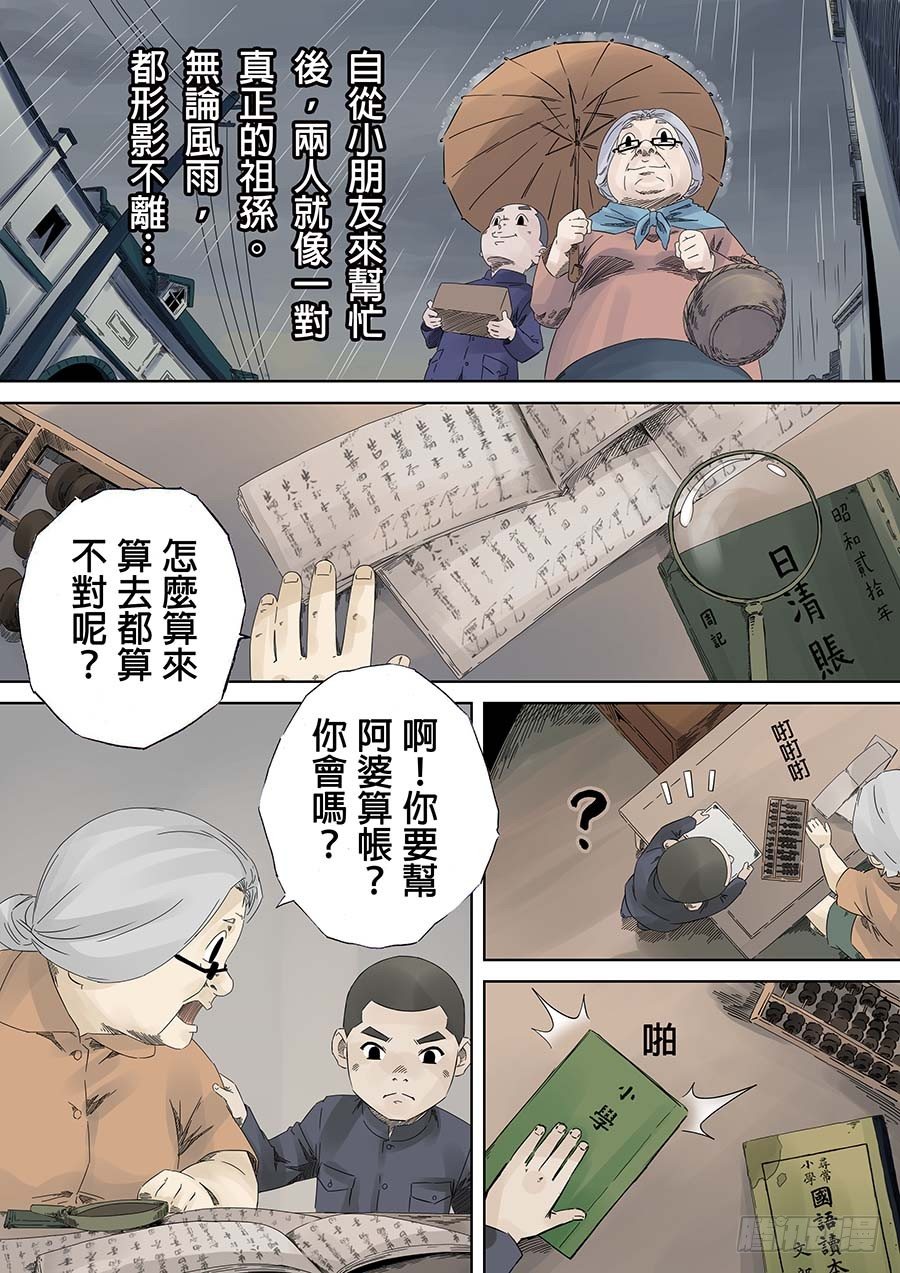 阿婆的雜貨店 中集-第2话