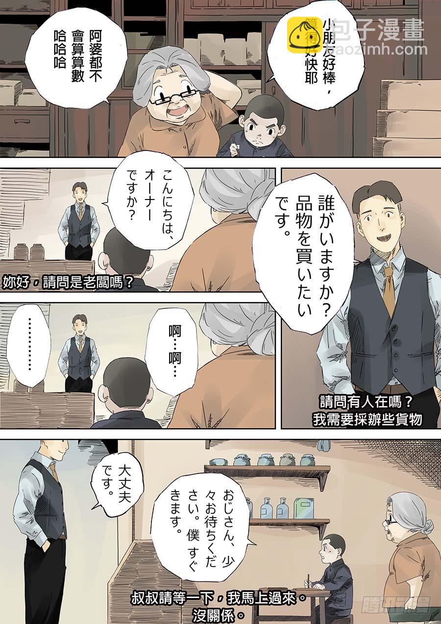 阿婆的雜貨店 中集-第2话