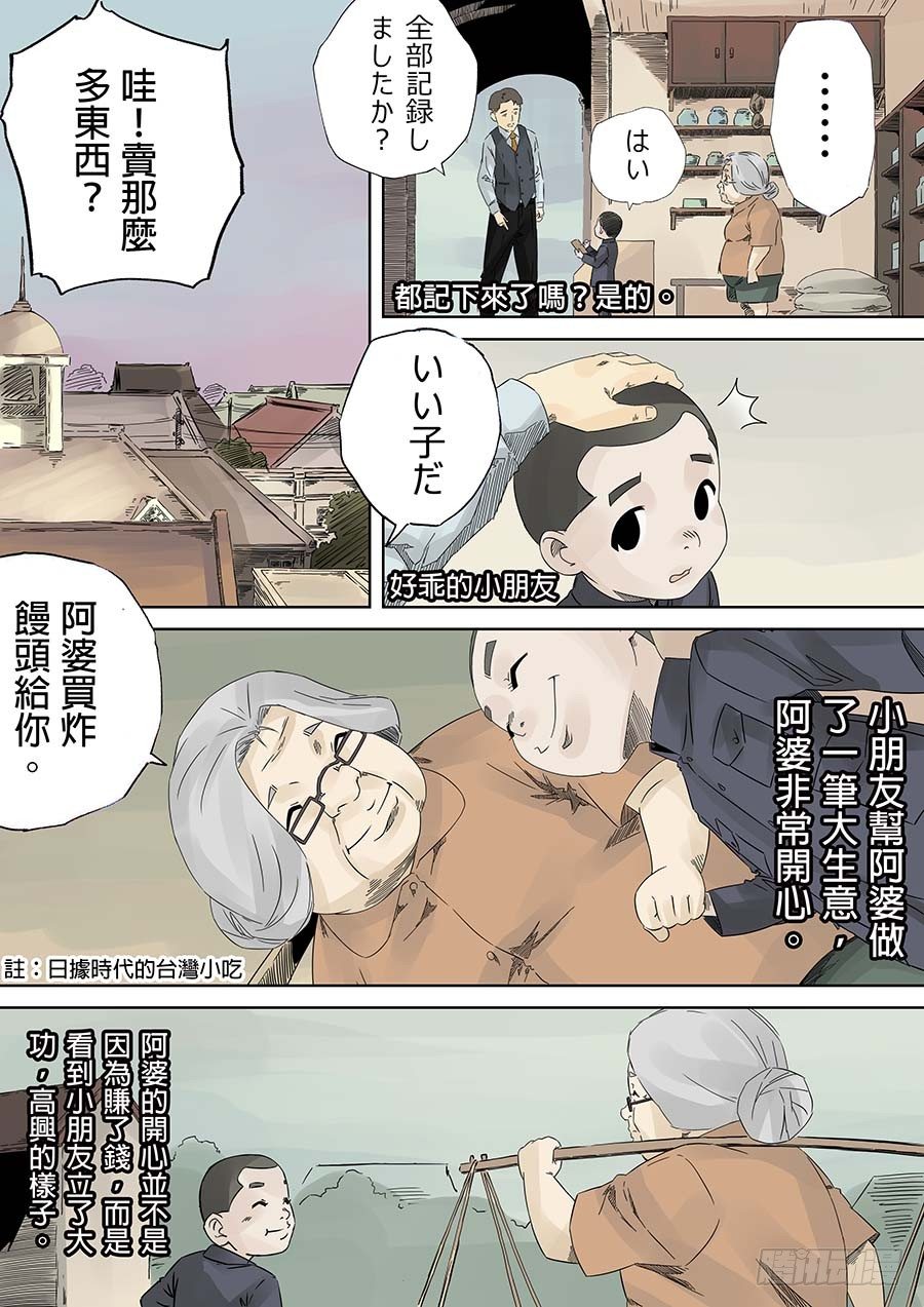 阿婆的雜貨店 中集-第2话