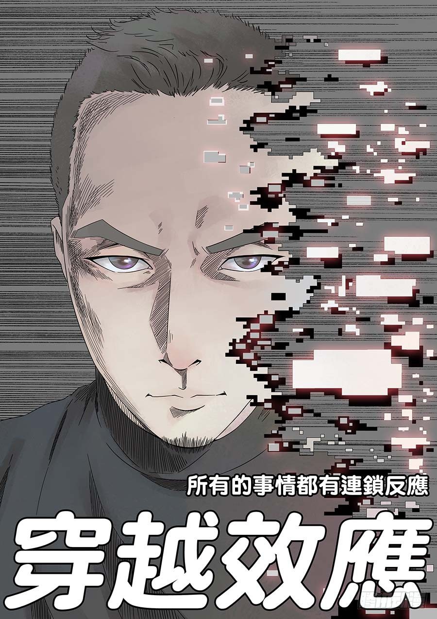 穿越效应 壹-第12话