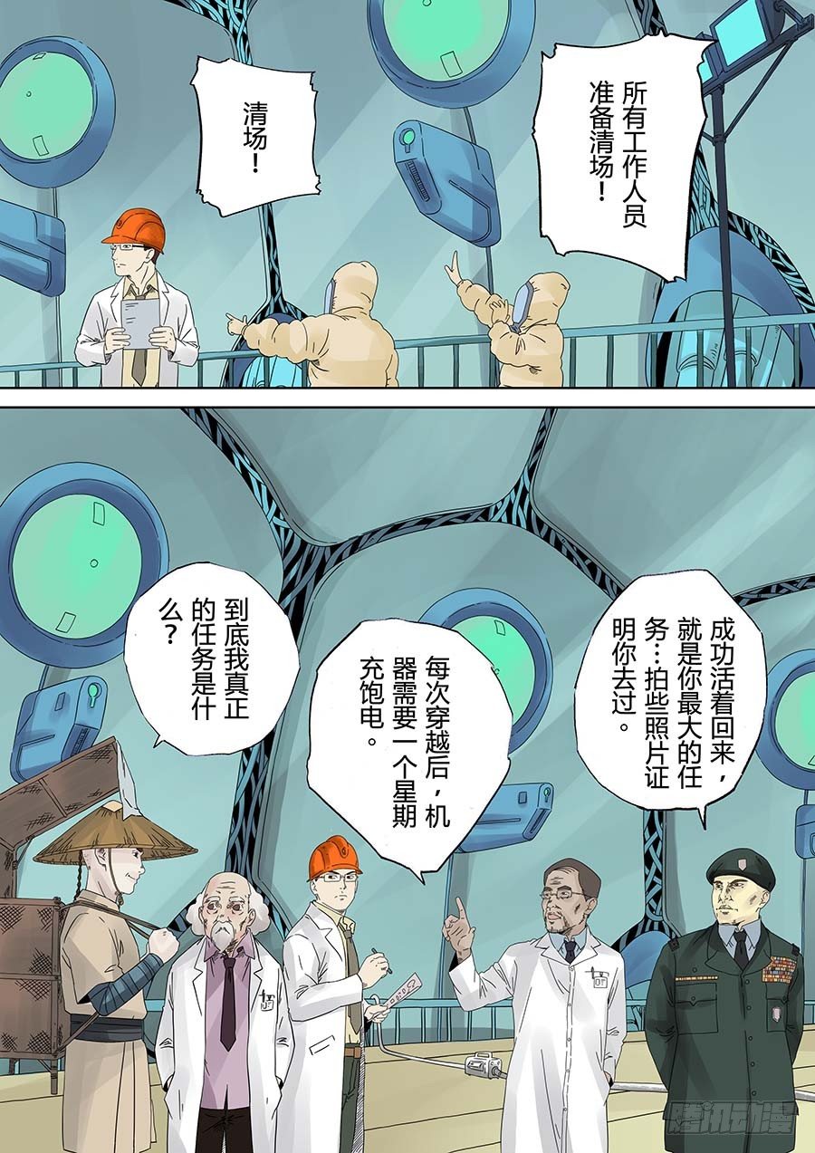 穿越效应 壹-第12话