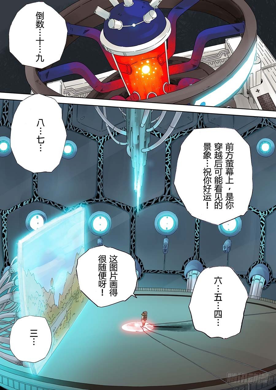 穿越效应 壹-第12话