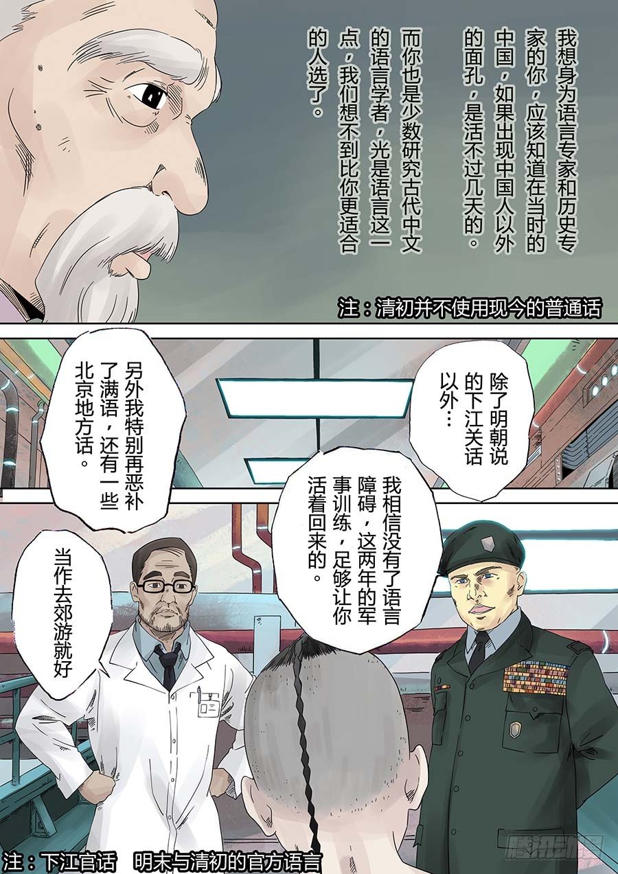 穿越效应 壹-第12话