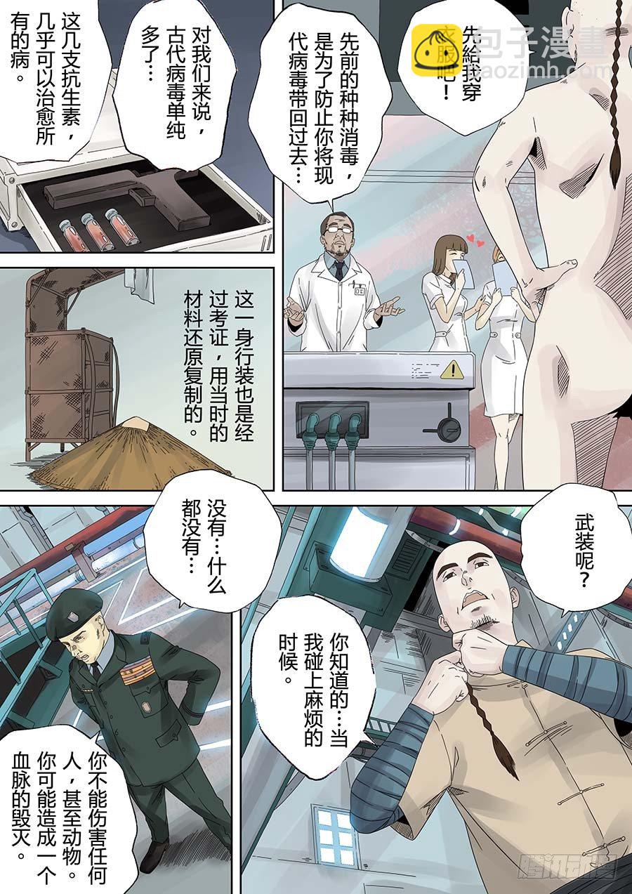 穿越效应 壹-第12话