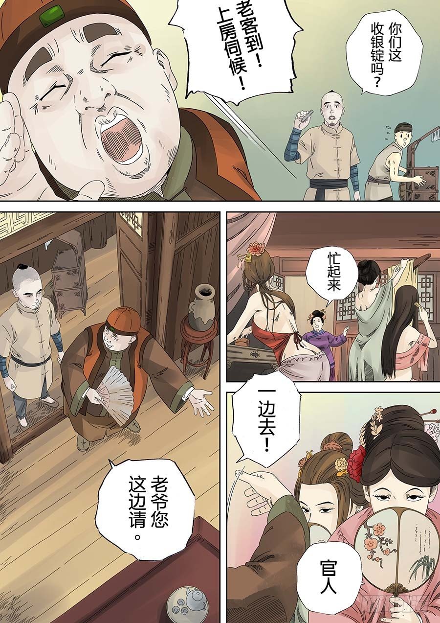 穿越效应 叁-第14话