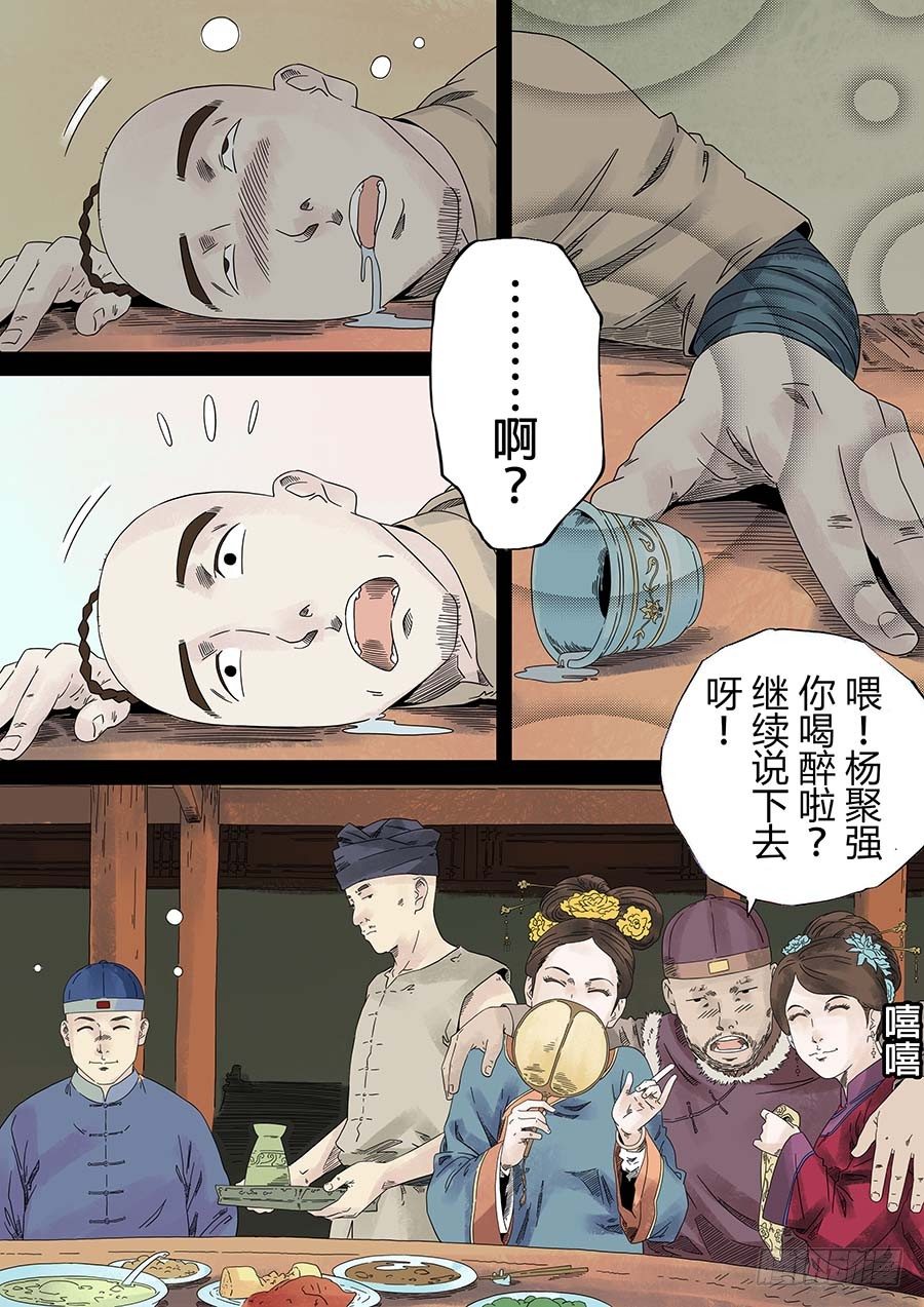 穿越效应 叁-第14话