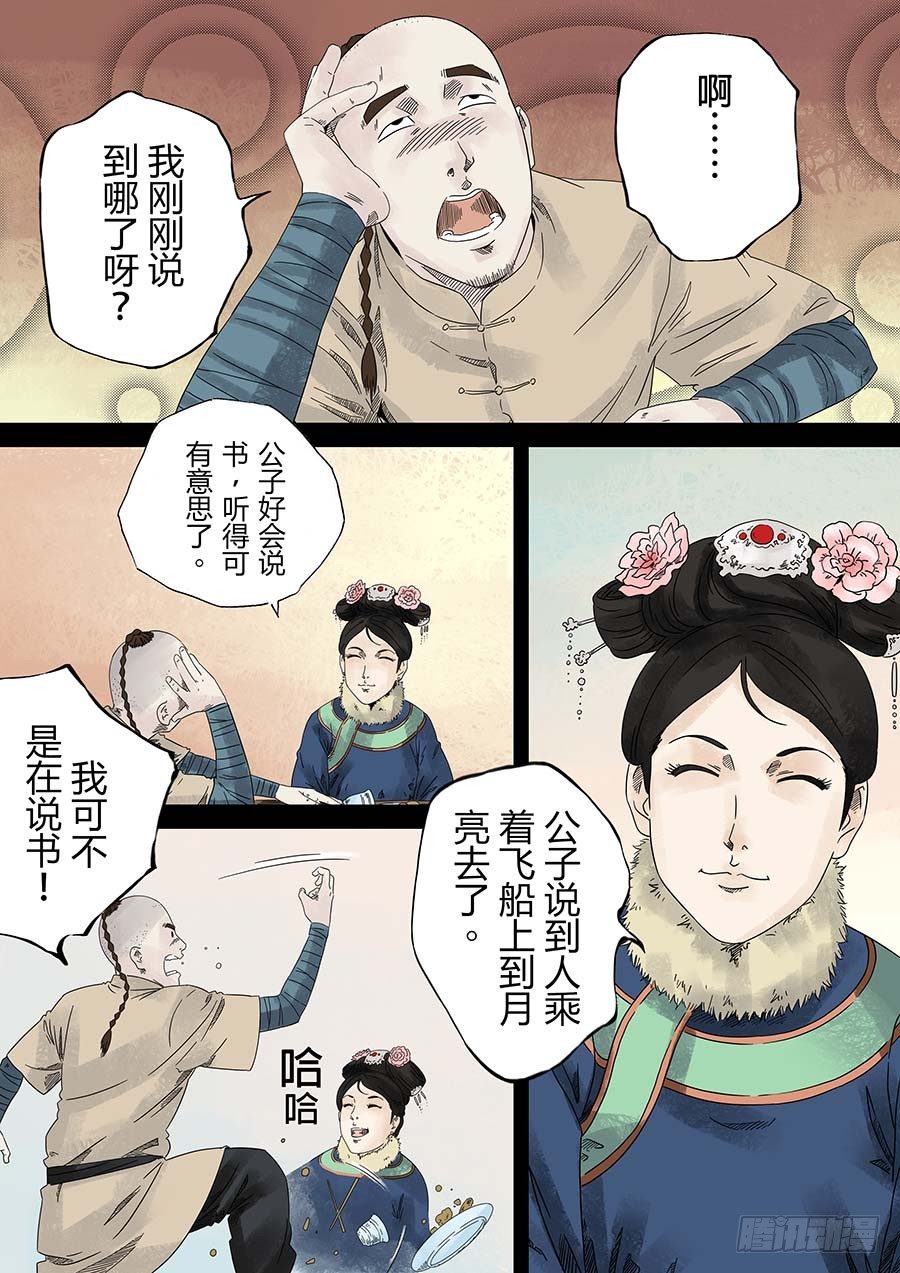 穿越效应 叁-第14话