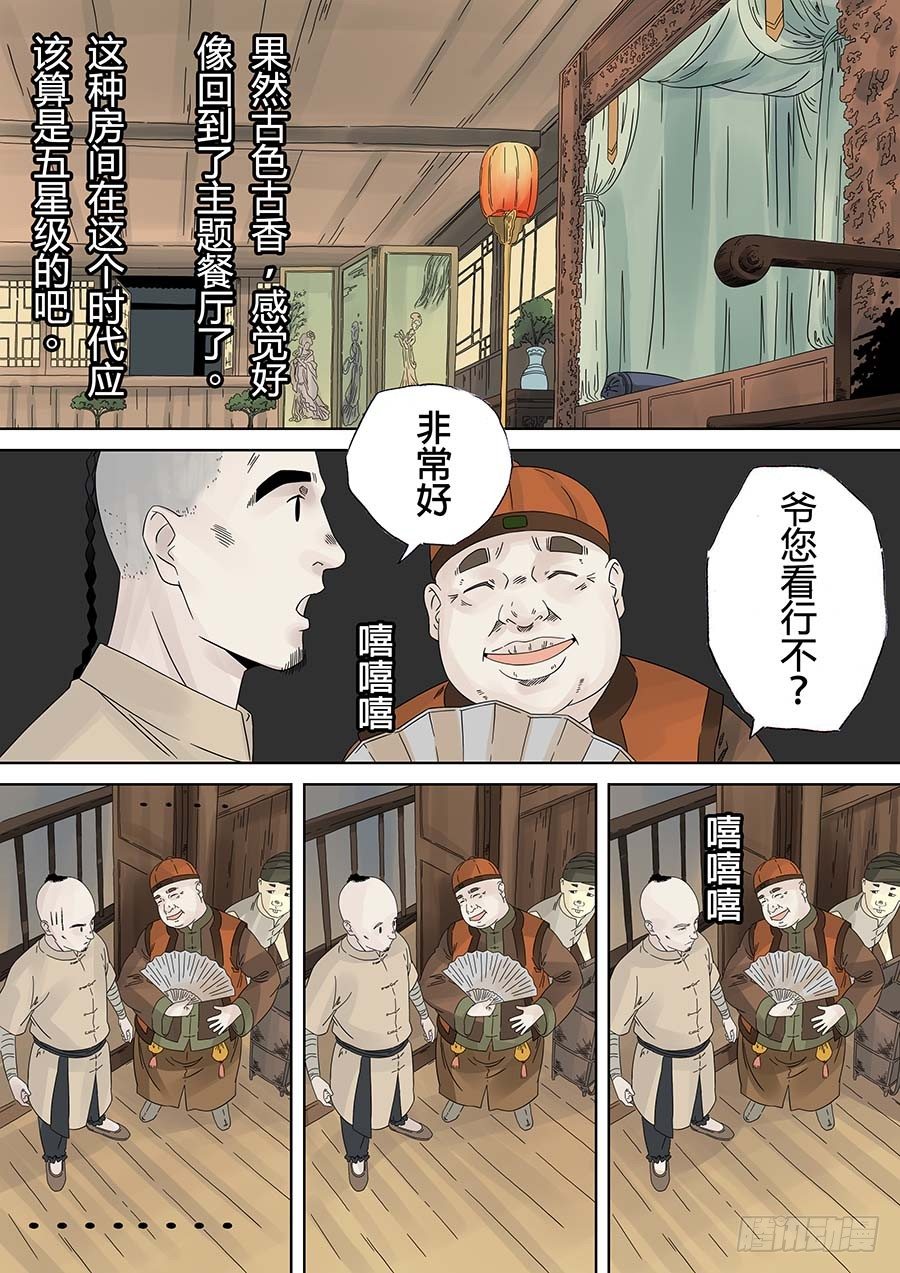 穿越效应 叁-第14话