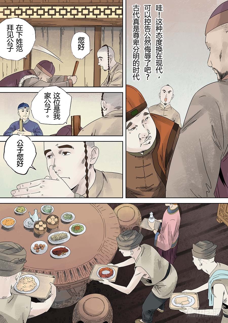 穿越效应 叁-第14话