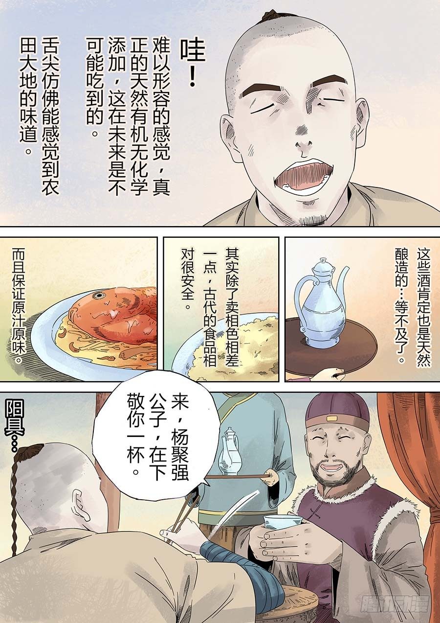 穿越效应 叁-第14话