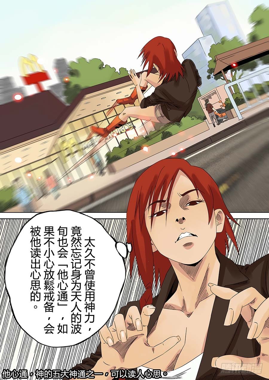 第六天魔王 无念无想 叁-第22话