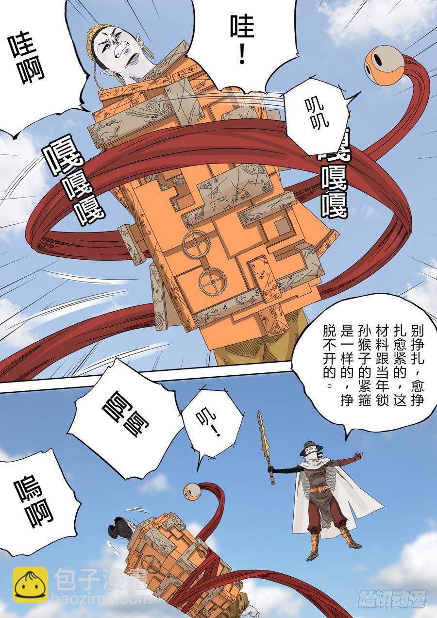 第六天魔王 无念无想 柒-第26话