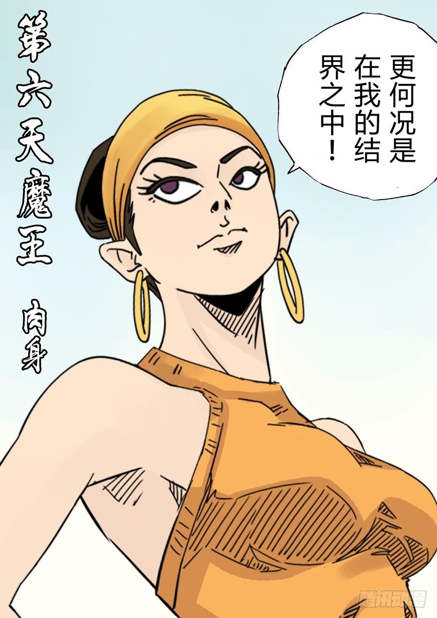 第六天魔王 无念无想 柒-第26话