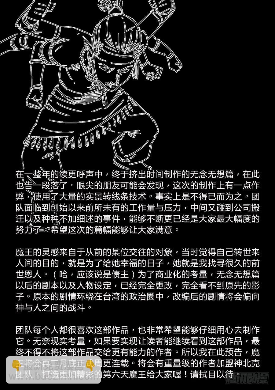 第六天魔王 无念无想 玖-第28话