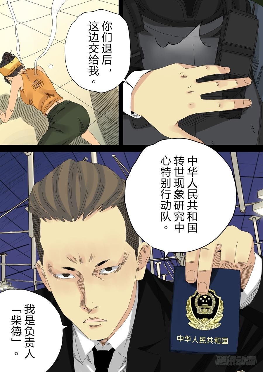 第六天魔王 无念无想 玖-第28话