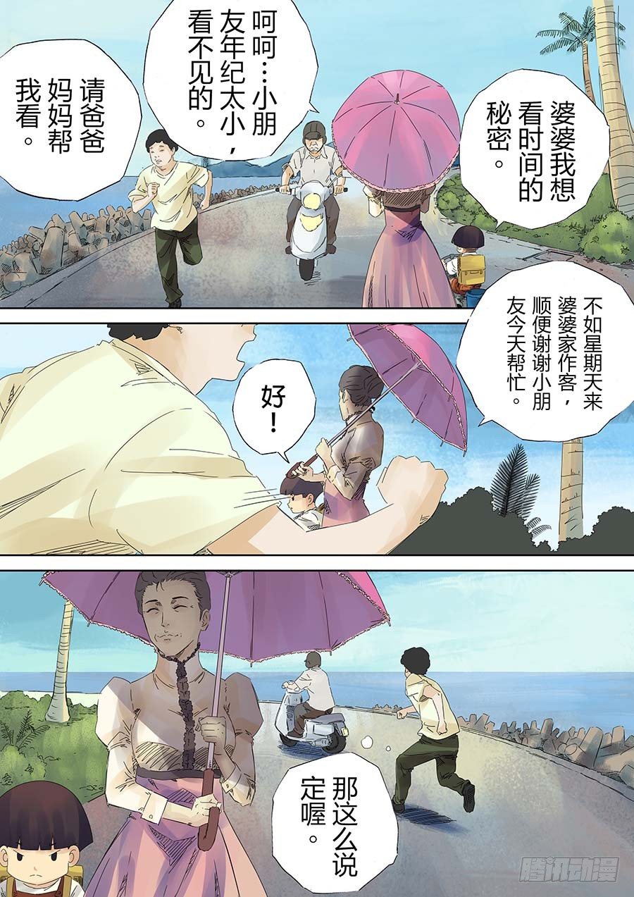 沙的记忆 壹-第4话