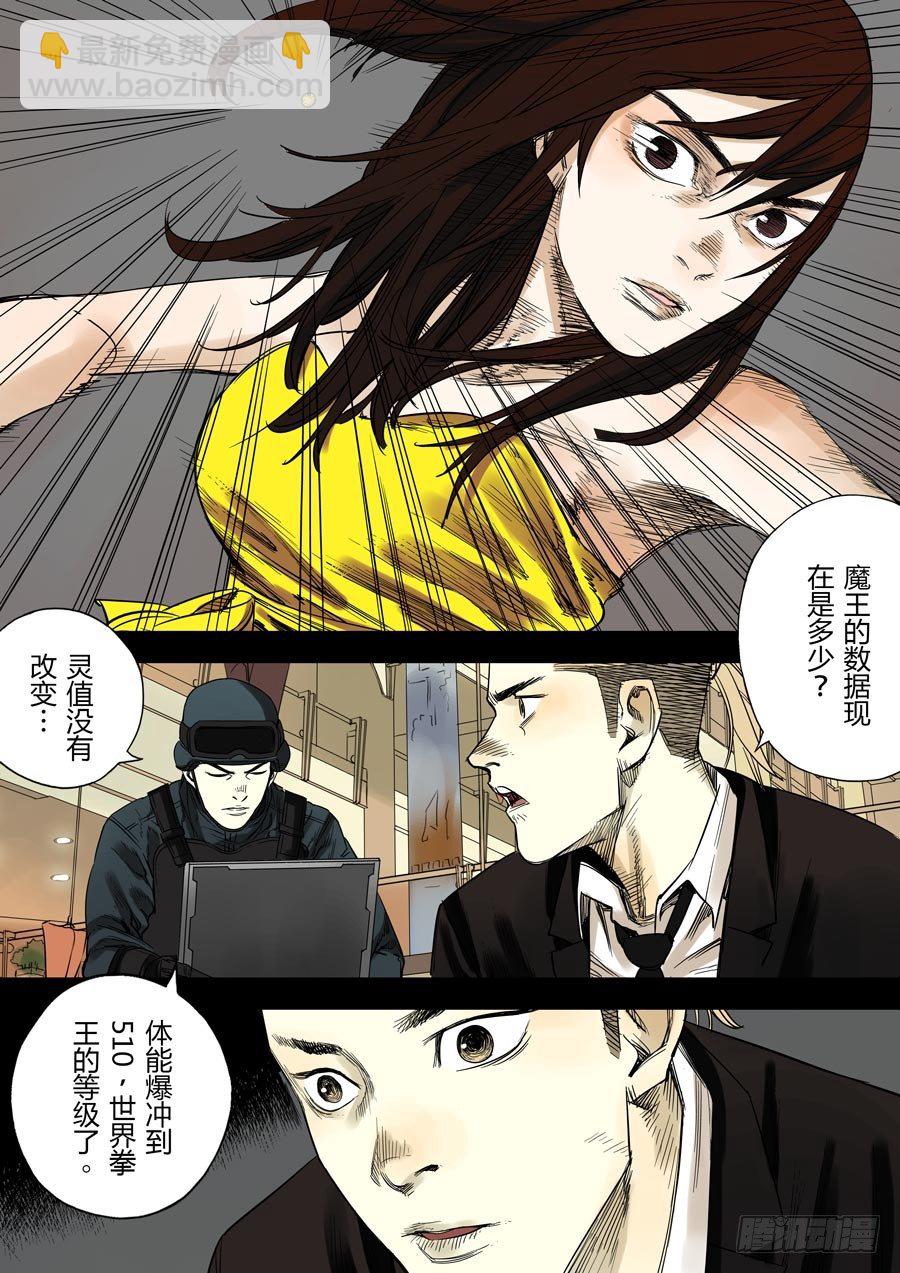 第六天魔王 娑婆世界 肆-第32话