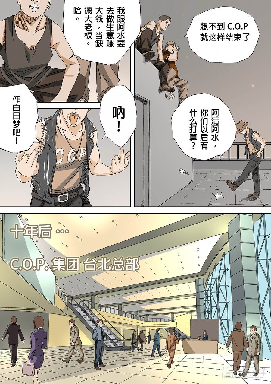 C.O.P 疯狂老爹 01-第34话