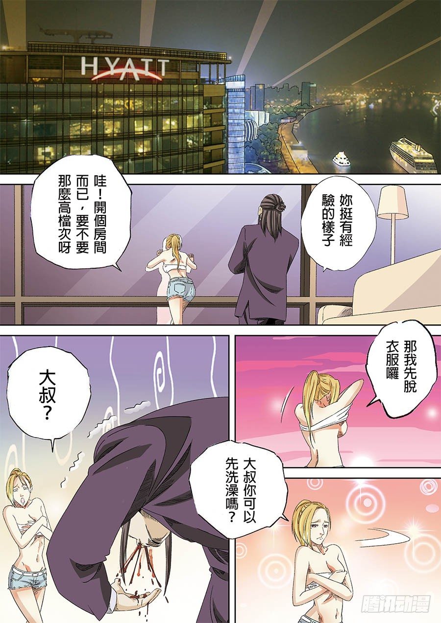 C.O.P 疯狂老爹 03-第36话