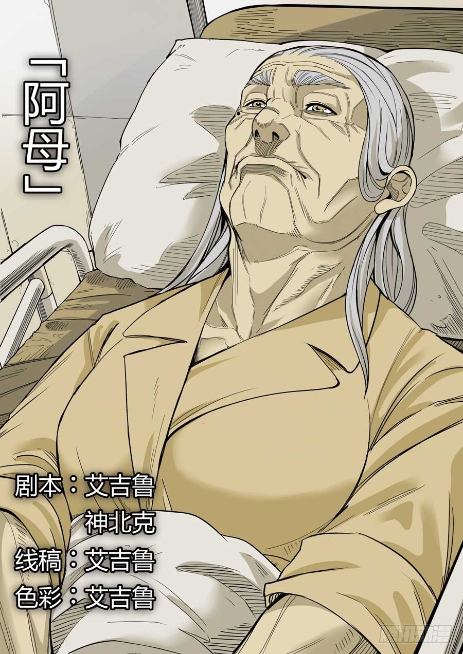 阿母 壹-第42话