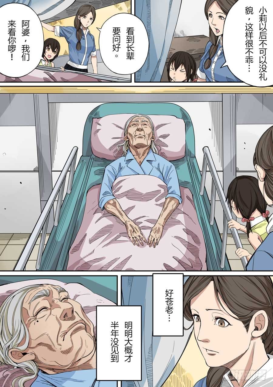 阿母 叁-第44话