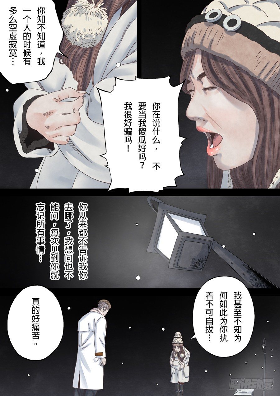 记忆伤痕（2）-第48话