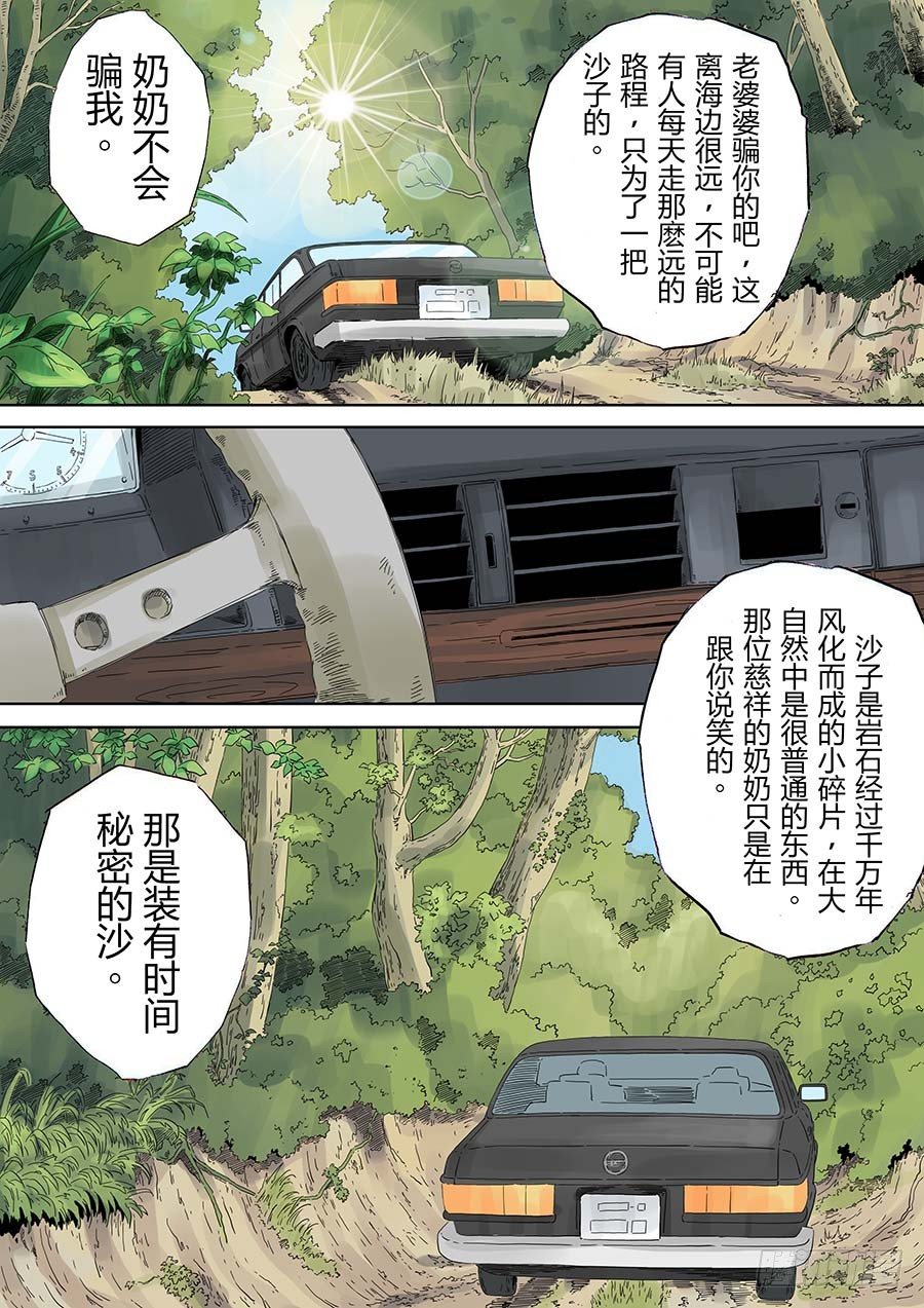 沙的记忆 叁-第6话