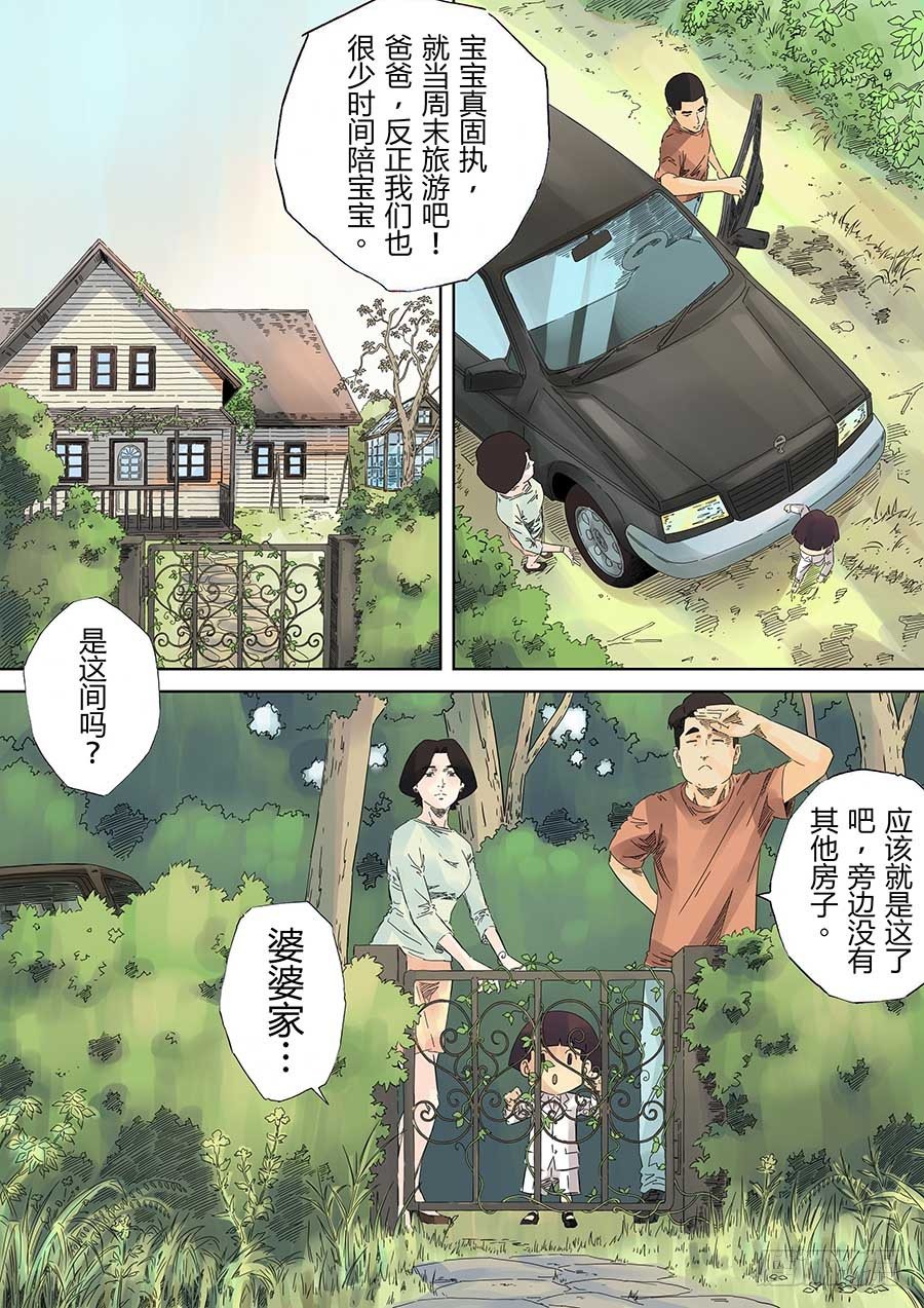 沙的记忆 叁-第6话